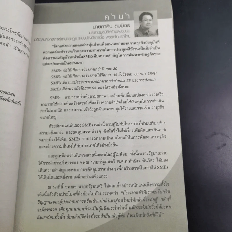 เจ้าสัวน้อย - ภาคิน สมมิตร รูปที่ 11