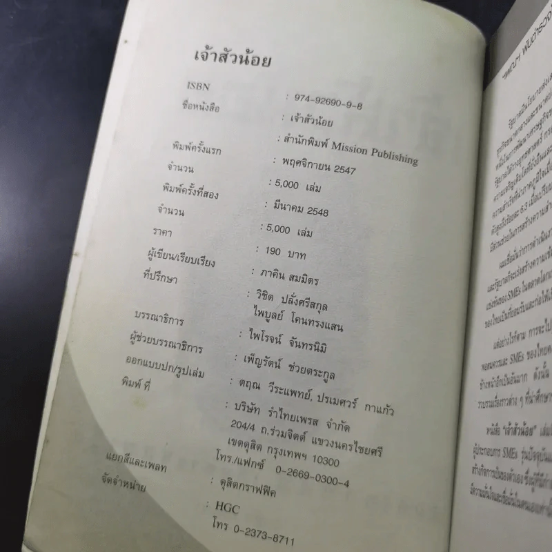 เจ้าสัวน้อย - ภาคิน สมมิตร รูปที่ 8