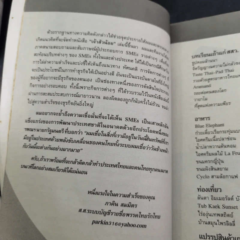 เจ้าสัวน้อย - ภาคิน สมมิตร รูปที่ 12
