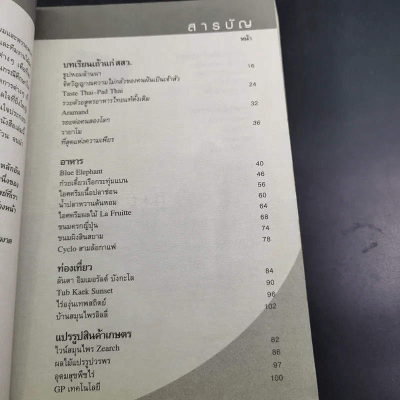 เจ้าสัวน้อย - ภาคิน สมมิตร รูปที่ 13