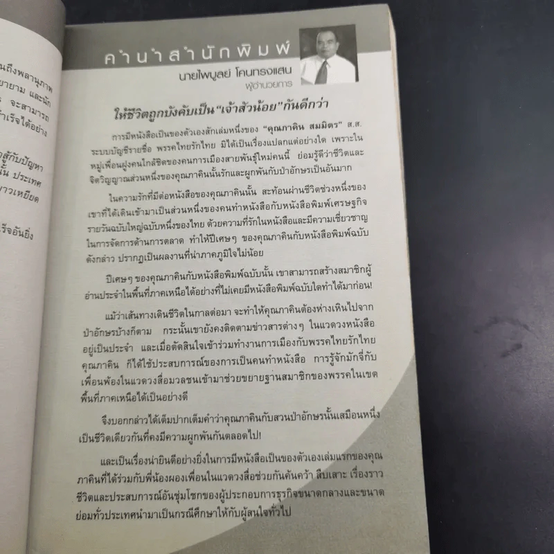 เจ้าสัวน้อย - ภาคิน สมมิตร รูปที่ 9