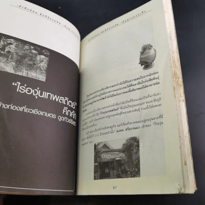 เจ้าสัวน้อย - ภาคิน สมมิตร รูปที่ 17