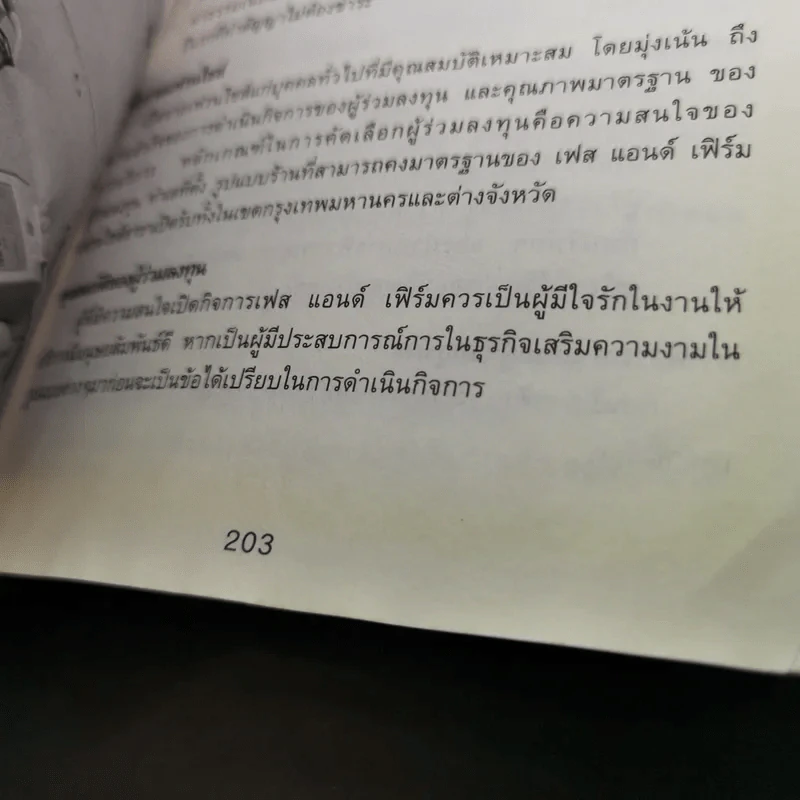 เจ้าสัวน้อย - ภาคิน สมมิตร รูปที่ 19