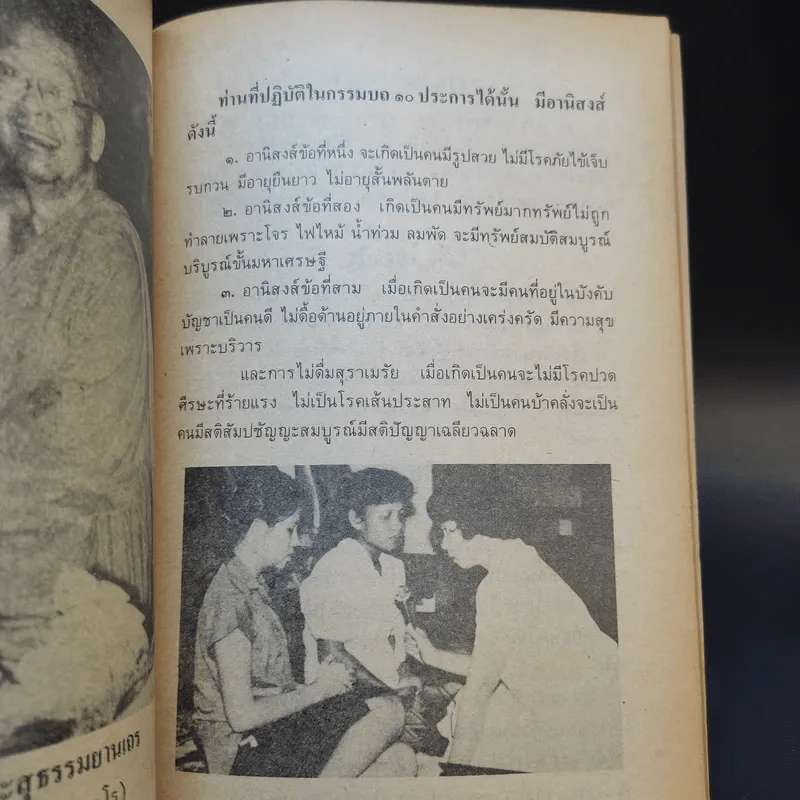 นิพพานบันเทิง หลวงพ่อฤาษีลิงดำ หลวงพ่อขอม รูปที่ 12