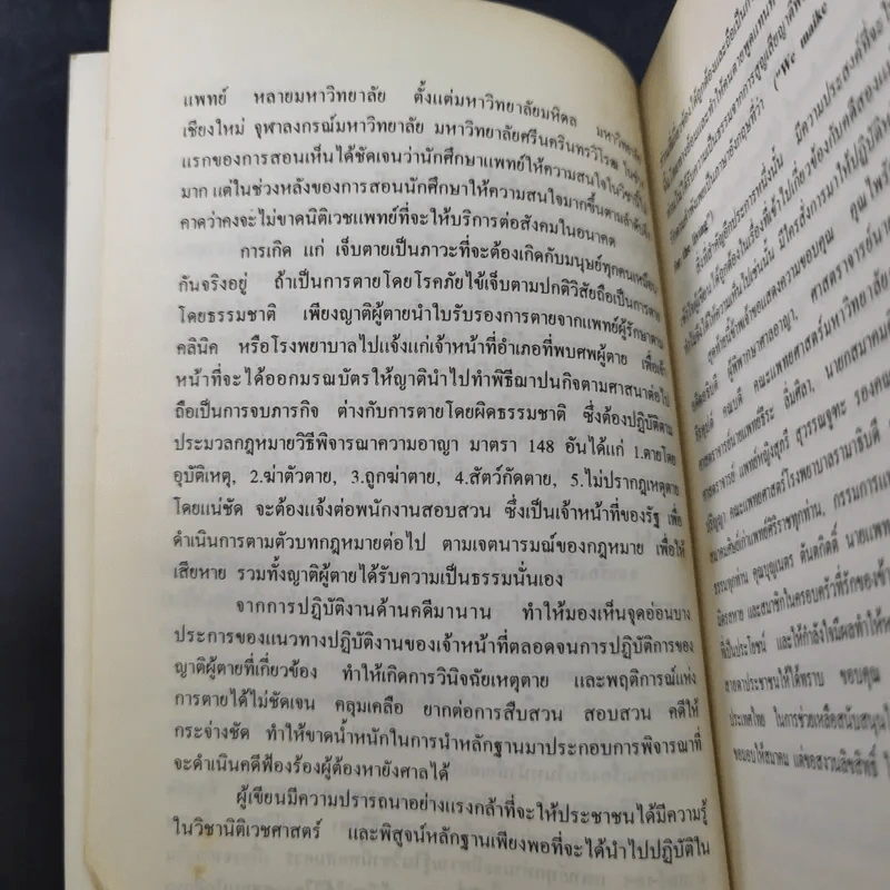 รวมเรื่องสั้น คดีดัง ของ ผู้การทัศนะ สุวรรณจุฑะ รูปที่ 10