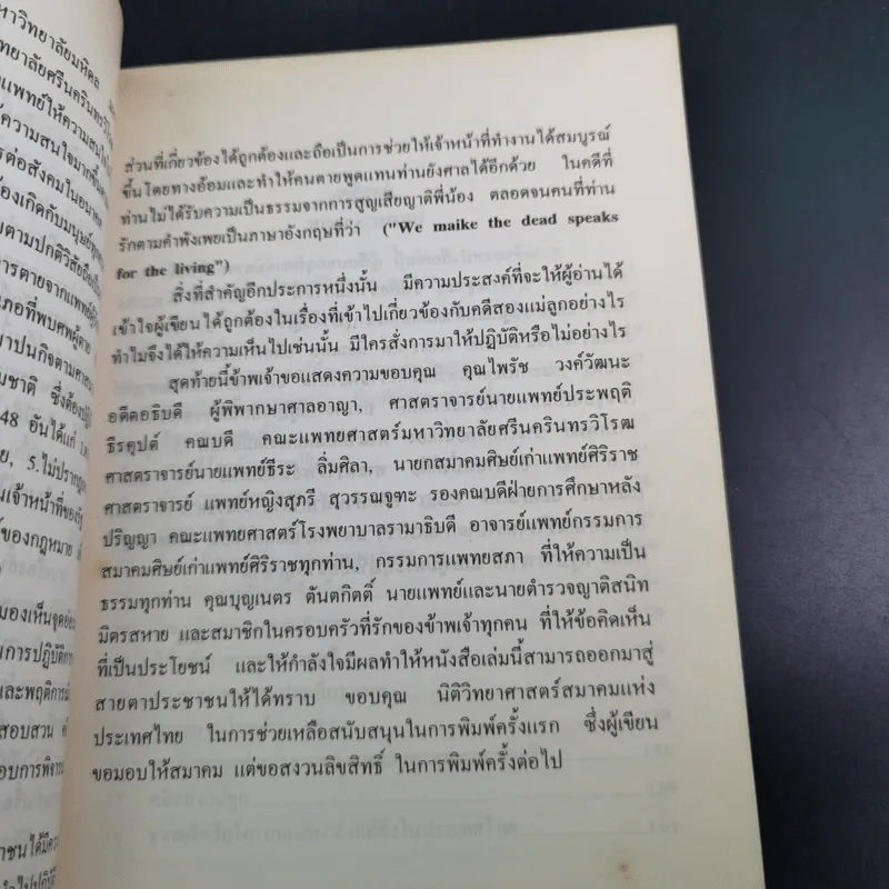 รวมเรื่องสั้น คดีดัง ของ ผู้การทัศนะ สุวรรณจุฑะ รูปที่ 11