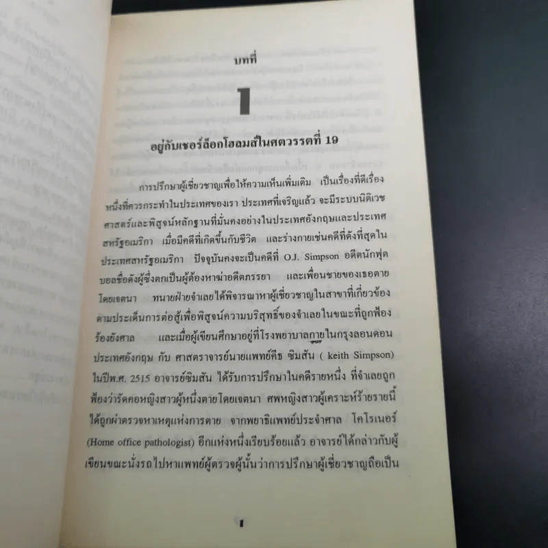 รวมเรื่องสั้น คดีดัง ของ ผู้การทัศนะ สุวรรณจุฑะ รูปที่ 13