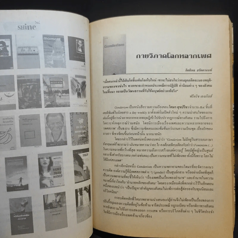 โลกหนังสือในมือคนรุ่นใหม่ รูปที่ 10