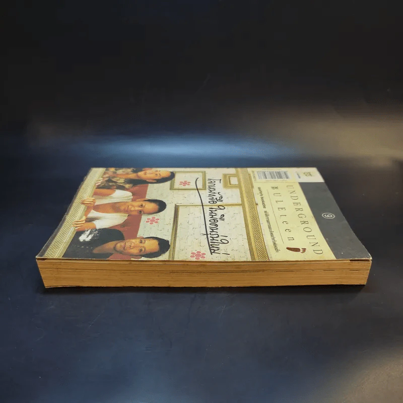 โลกหนังสือในมือคนรุ่นใหม่ รูปที่ 4