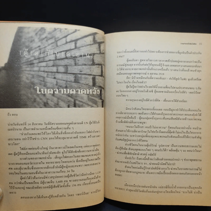 โลกหนังสือในมือคนรุ่นใหม่ รูปที่ 9