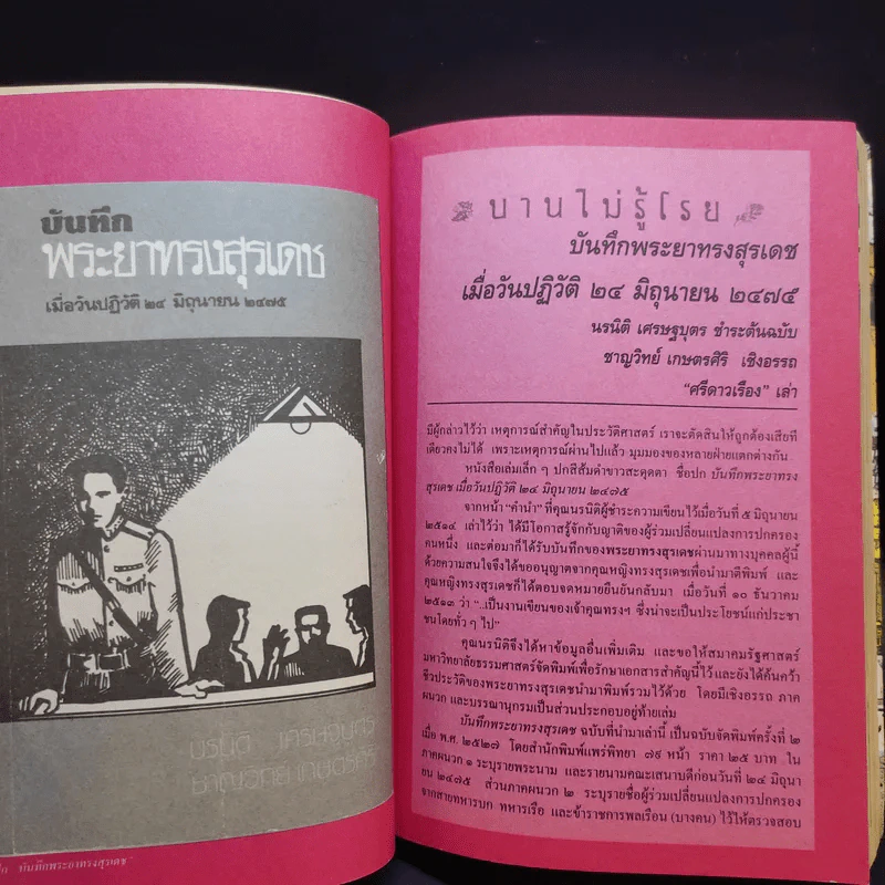 โลกหนังสือในมือคนรุ่นใหม่ รูปที่ 11