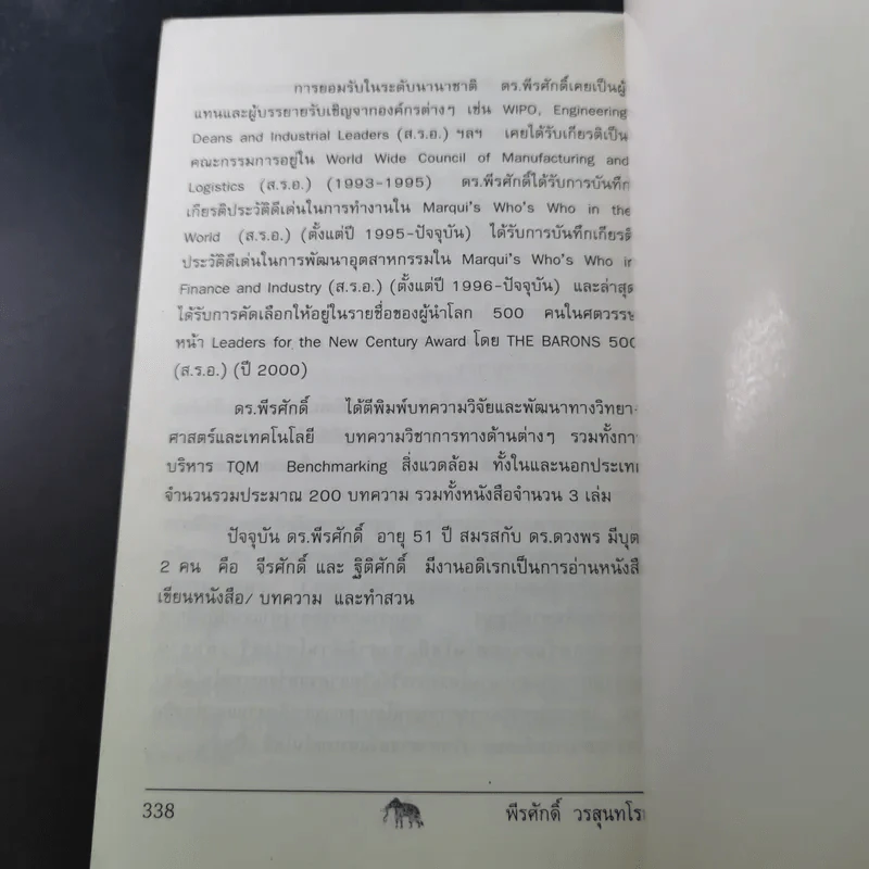 วัดรอยเท้าช้าง - พีรศักดิ์ วรสุนทรโรสถ รูปที่ 15