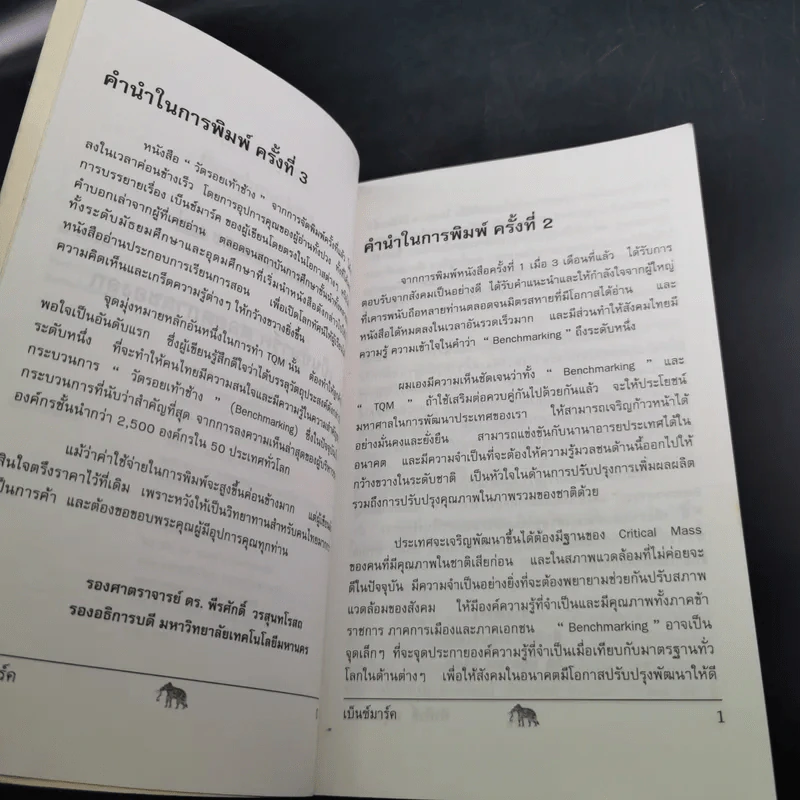 วัดรอยเท้าช้าง - พีรศักดิ์ วรสุนทรโรสถ รูปที่ 9