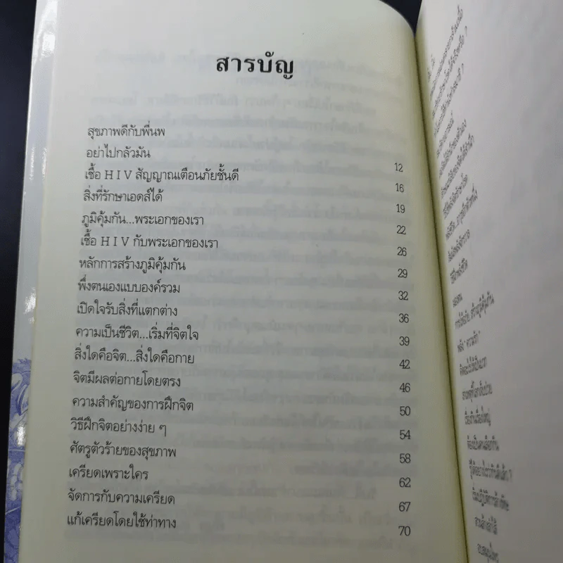 เราอยู่ร่วมกันได้ I care do you? รูปที่ 13