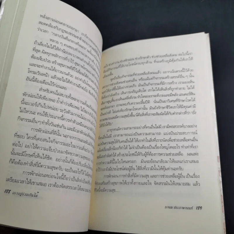 เราอยู่ร่วมกันได้ I care do you? รูปที่ 18