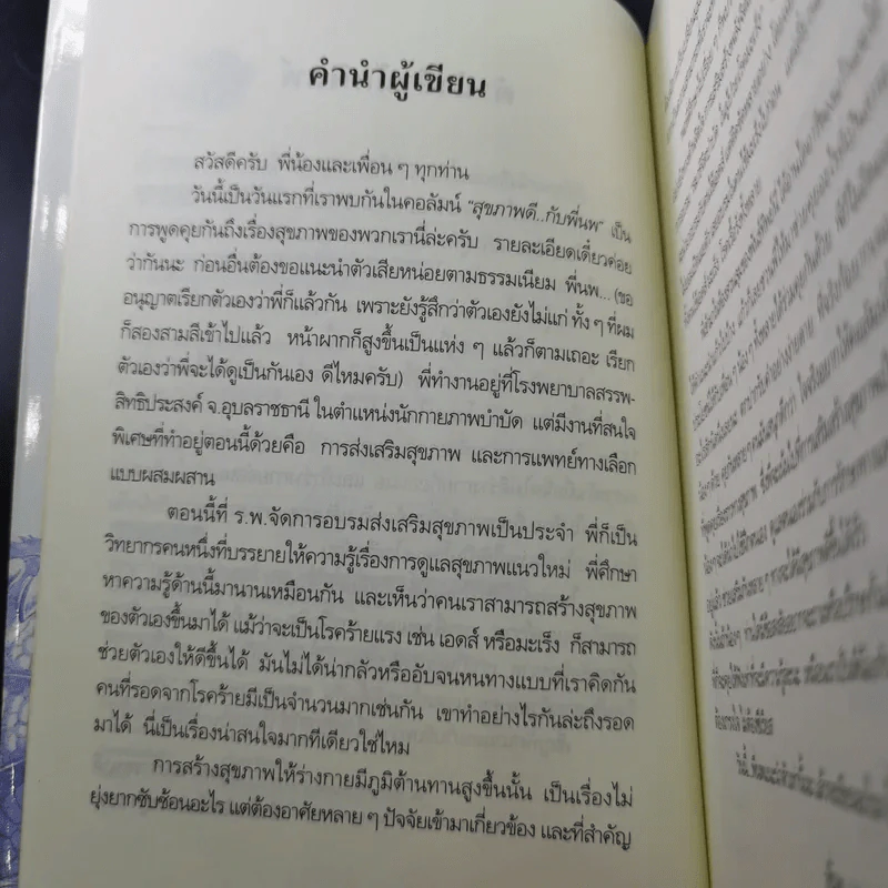 เราอยู่ร่วมกันได้ I care do you? รูปที่ 11