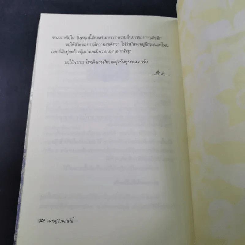เราอยู่ร่วมกันได้ I care do you? รูปที่ 19