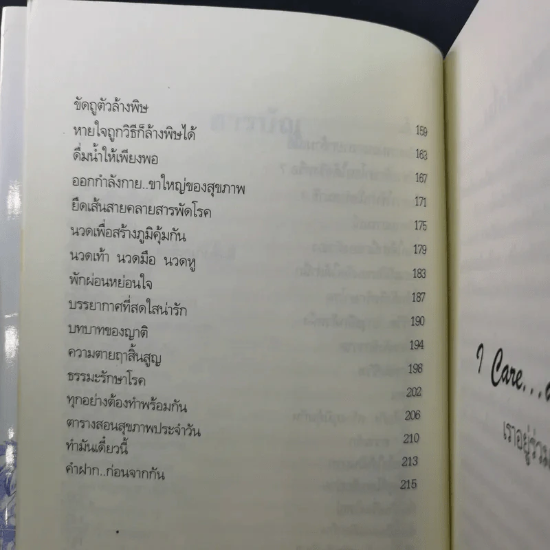 เราอยู่ร่วมกันได้ I care do you? รูปที่ 15