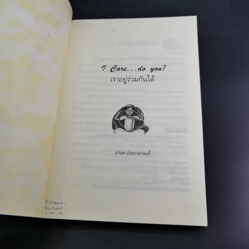 เราอยู่ร่วมกันได้ I care do you? รูปที่ 8