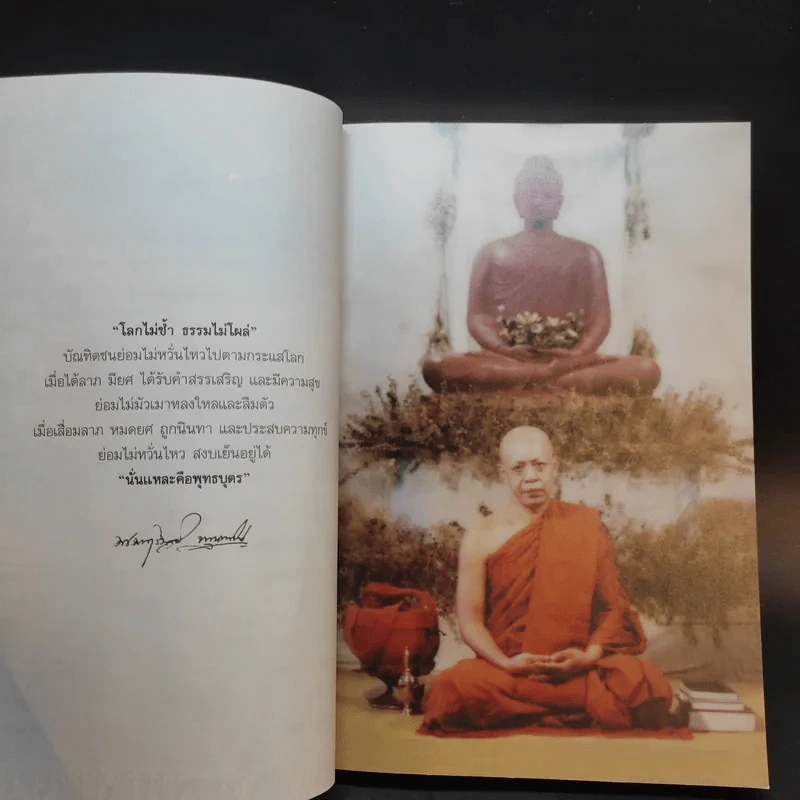 พุทธญาณานุสรณ์ - หลวงพ่อพระมหาวิบูลย์ พุทธญาโณ รูปที่ 13