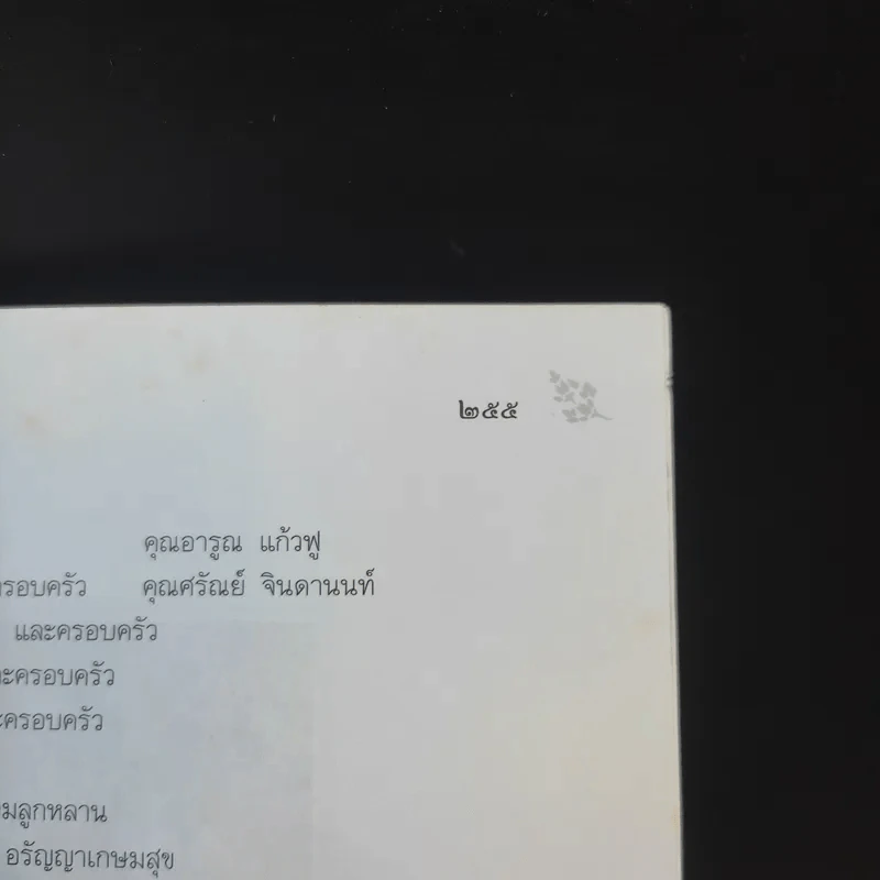 พุทธญาณานุสรณ์ - หลวงพ่อพระมหาวิบูลย์ พุทธญาโณ รูปที่ 15