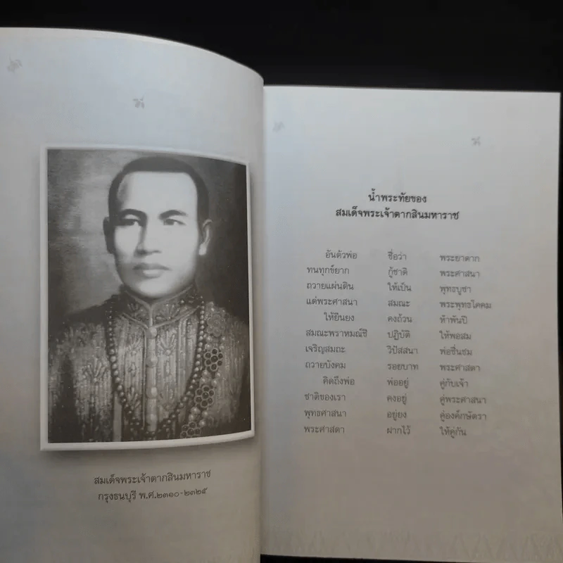 พุทธญาณานุสรณ์ - หลวงพ่อพระมหาวิบูลย์ พุทธญาโณ รูปที่ 9