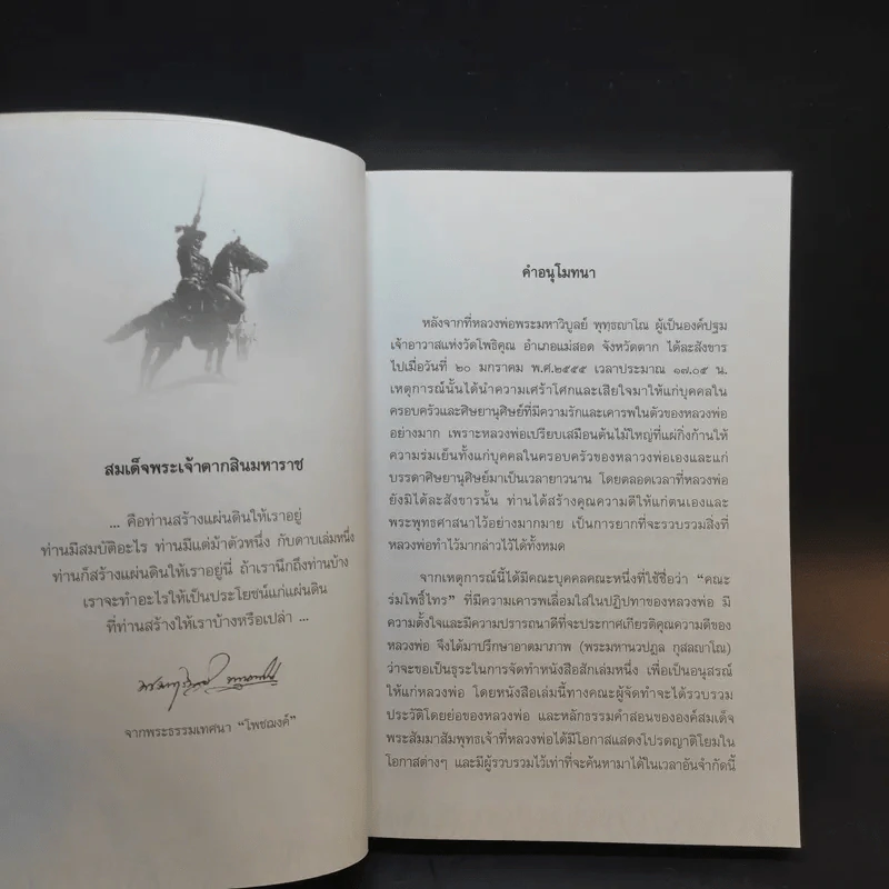 พุทธญาณานุสรณ์ - หลวงพ่อพระมหาวิบูลย์ พุทธญาโณ รูปที่ 10