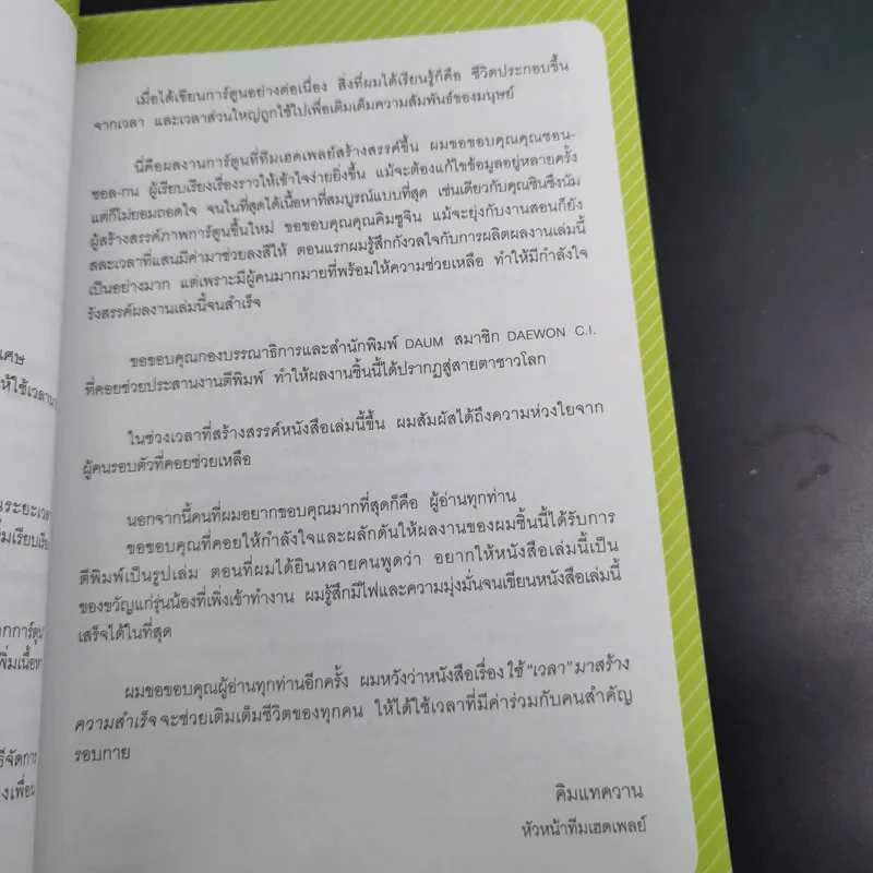 ใช้เวลามาสร้างความสำเร็จ - คิมจีฮยอน รูปที่ 17