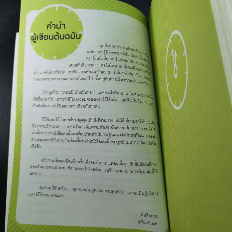 ใช้เวลามาสร้างความสำเร็จ - คิมจีฮยอน รูปที่ 18