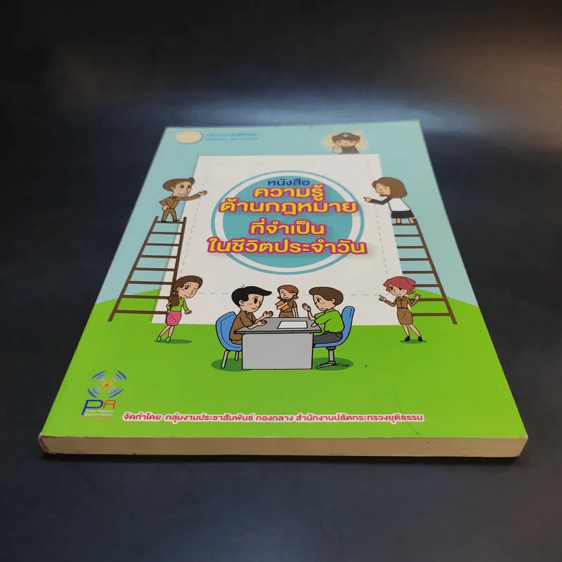 หนังสือความรู้ด้านกฎหมายที่จำเป็นในชีวิตประจำวัน รูปที่ 4