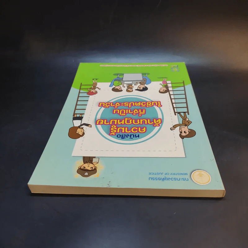 หนังสือความรู้ด้านกฎหมายที่จำเป็นในชีวิตประจำวัน รูปที่ 5
