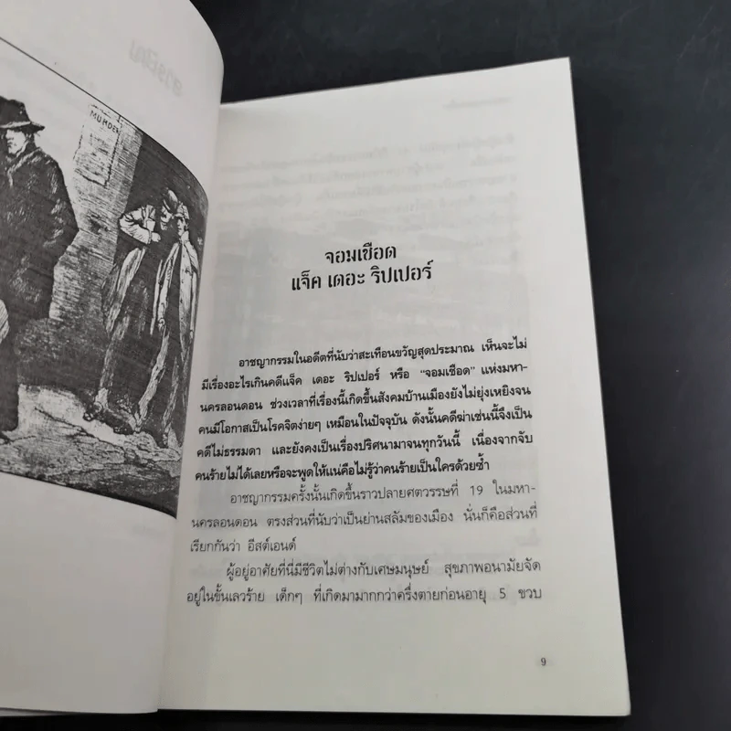 อาชญากรรมสะท้านโลก - คอสมอส รูปที่ 14