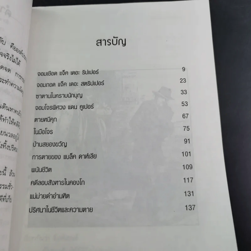 อาชญากรรมสะท้านโลก - คอสมอส รูปที่ 13