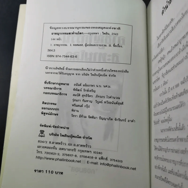 อาชญากรรมสะท้านโลก - คอสมอส รูปที่ 9