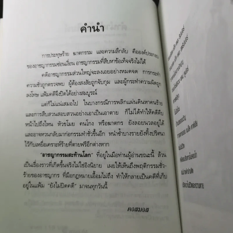อาชญากรรมสะท้านโลก - คอสมอส รูปที่ 12
