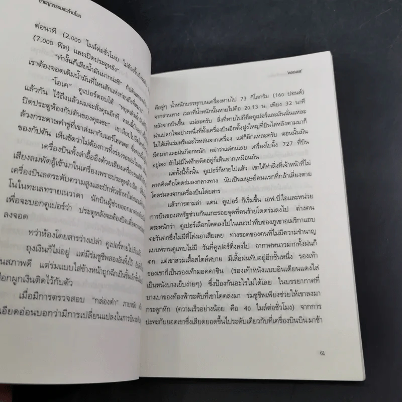 อาชญากรรมสะท้านโลก - คอสมอส รูปที่ 15
