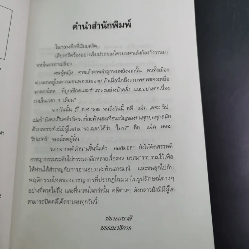 อาชญากรรมสะท้านโลก - คอสมอส รูปที่ 11