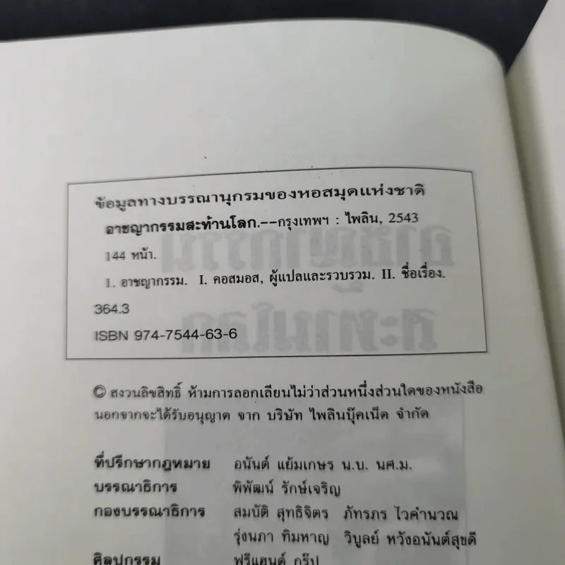 อาชญากรรมสะท้านโลก - คอสมอส รูปที่ 10