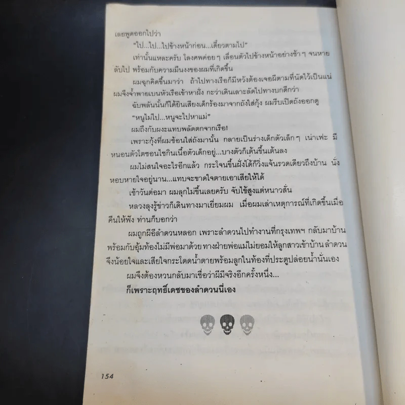 เรื่องเล่าสยองขวัญ เล่ม 1 - แดง บางกรวย รูปที่ 11