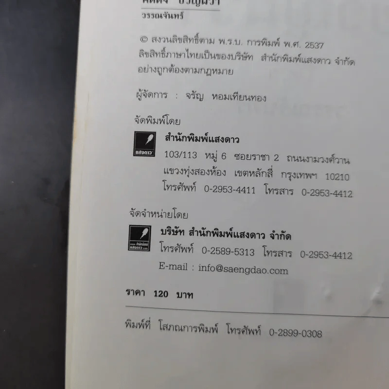 คดีดังขวัญผวา - วรรณจันทร์ รูปที่ 10