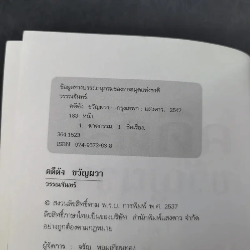 คดีดังขวัญผวา - วรรณจันทร์ รูปที่ 9