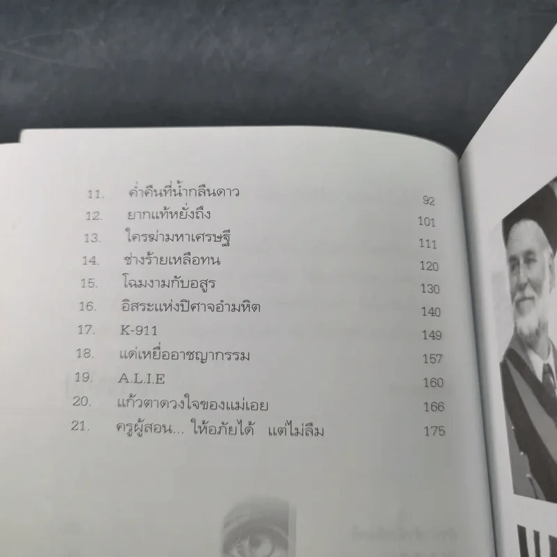 คดีดังขวัญผวา - วรรณจันทร์ รูปที่ 16