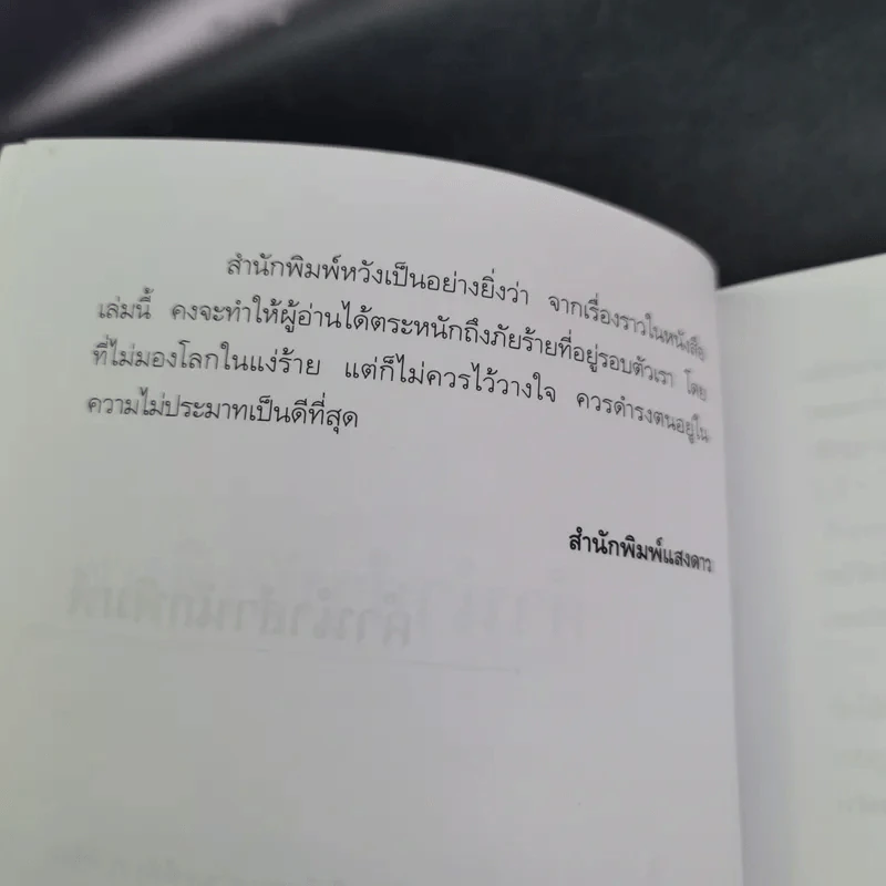 คดีดังขวัญผวา - วรรณจันทร์ รูปที่ 12