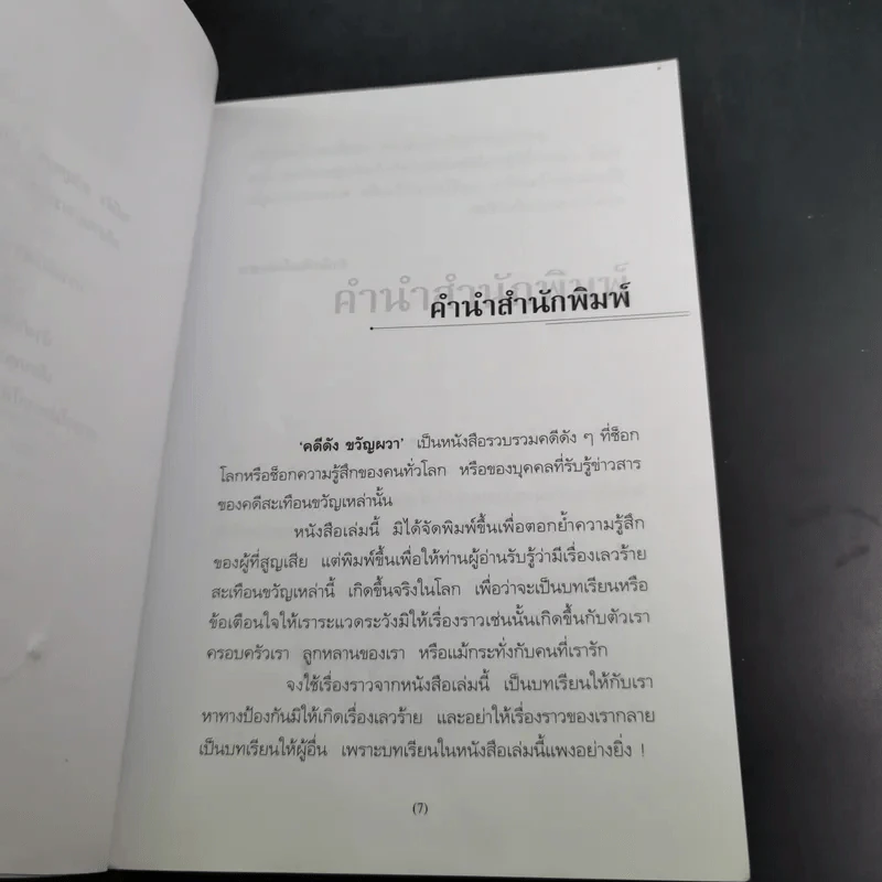 คดีดังขวัญผวา - วรรณจันทร์ รูปที่ 11