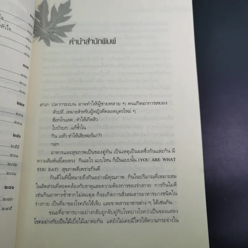 เจ้าหญิงผลไม้ เจ้าชายผัก แห่งอาณาจักรสุขภาพดี - ภก.สรจักร ศิริบริรักษ์ รูปที่ 12