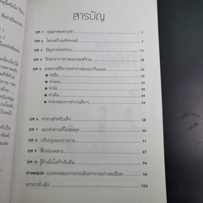 ท่าทางบำบัด - สายสมร เดชคง รูปที่ 13