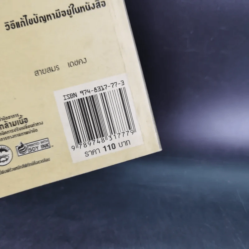 ท่าทางบำบัด - สายสมร เดชคง รูปที่ 3