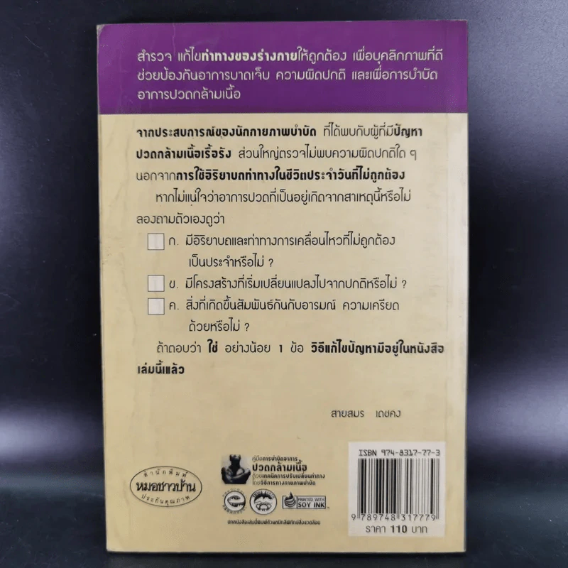ท่าทางบำบัด - สายสมร เดชคง รูปที่ 2