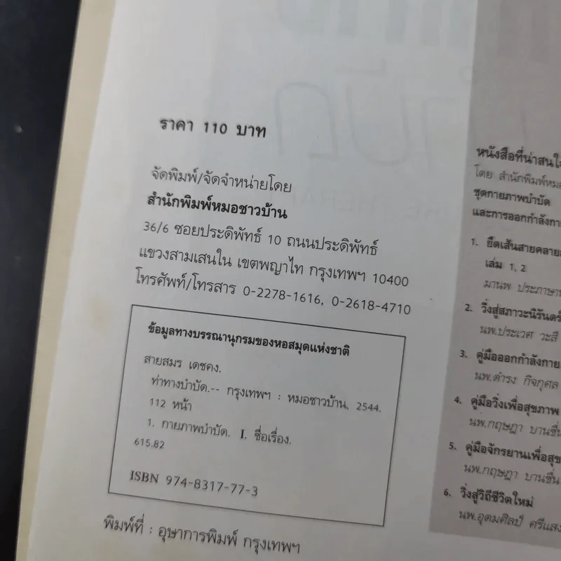 ท่าทางบำบัด - สายสมร เดชคง รูปที่ 10