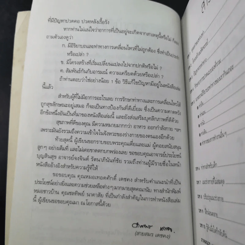 ท่าทางบำบัด - สายสมร เดชคง รูปที่ 12